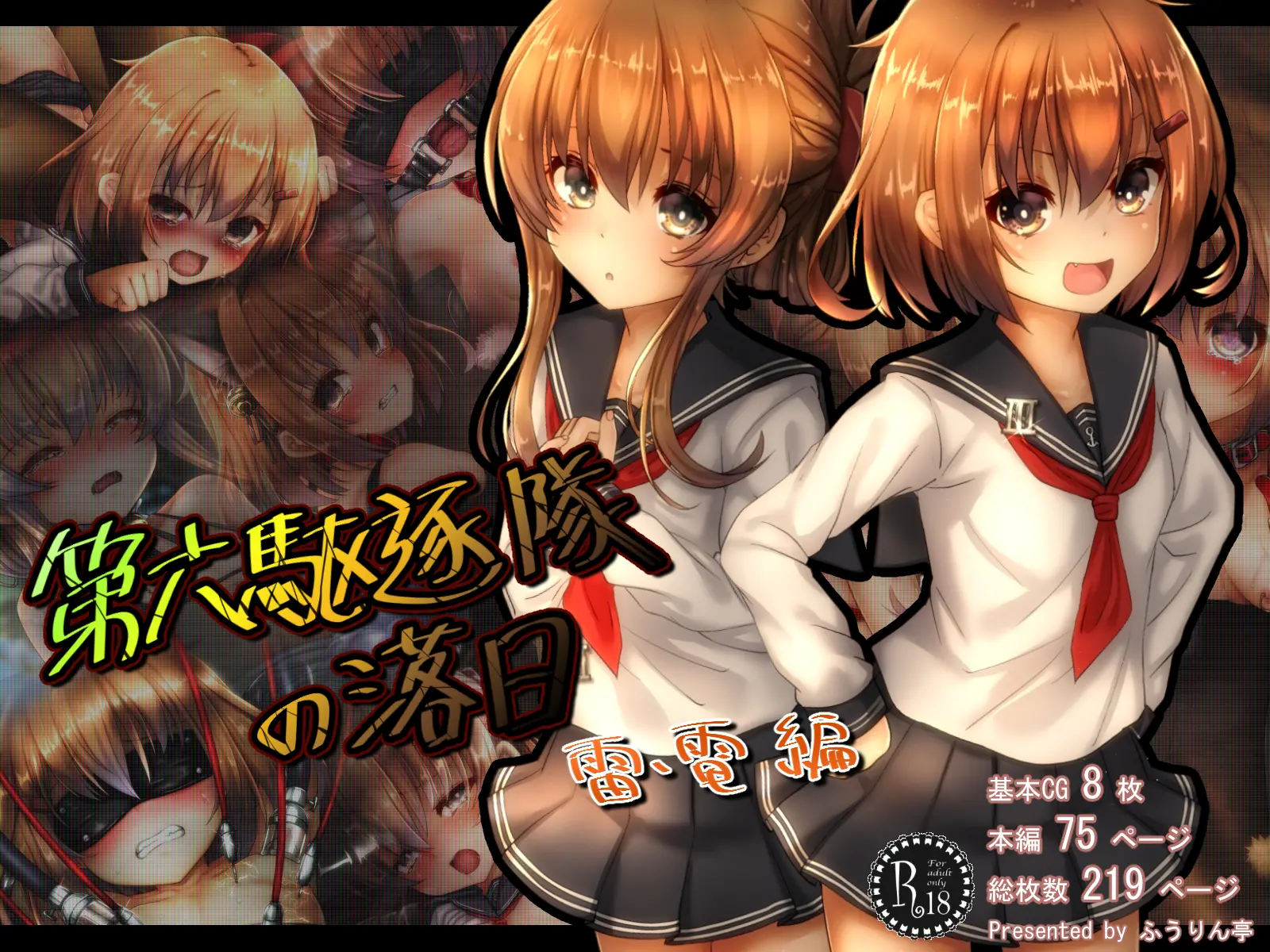Dairoku Kuchikutai No Rakujitsu Ikazuchi Inazuma Hen